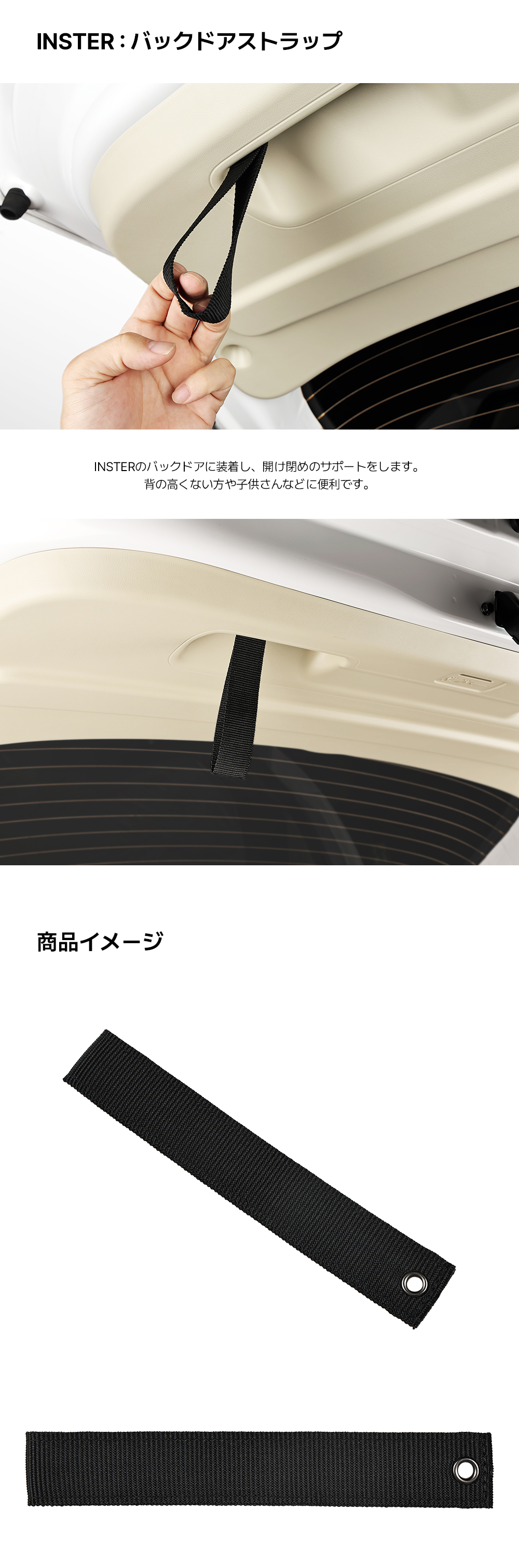 INSTER バックドアストラップ-ヒュンダイ ジャパン オンラインショップ