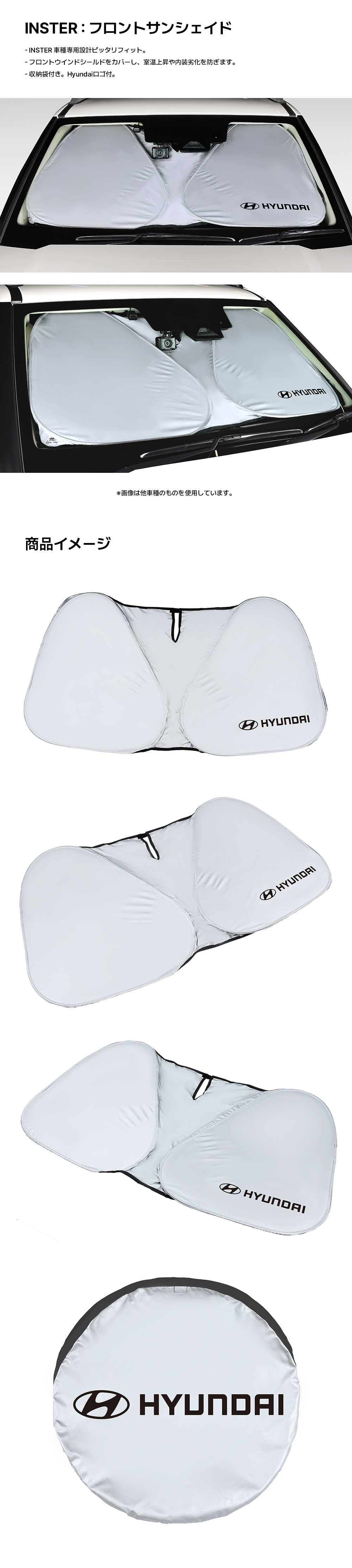 INSTER フロントサンシェイド-ヒュンダイ ジャパン オンラインショップ