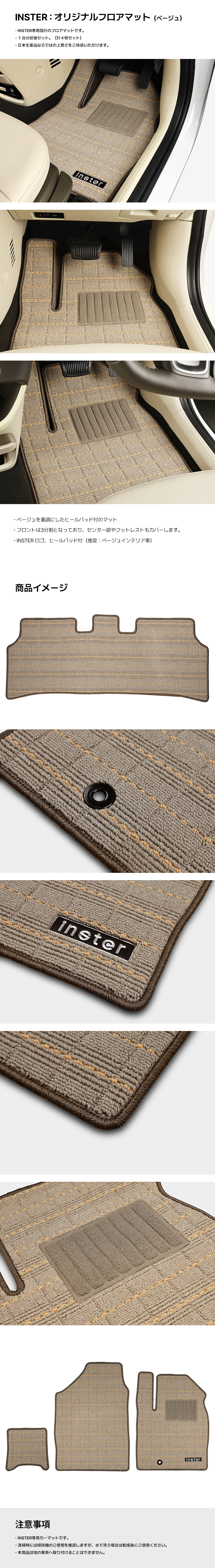 INSTER オリジナルフロアマット（ベージュ）-ヒュンダイ ジャパン オンラインショップ