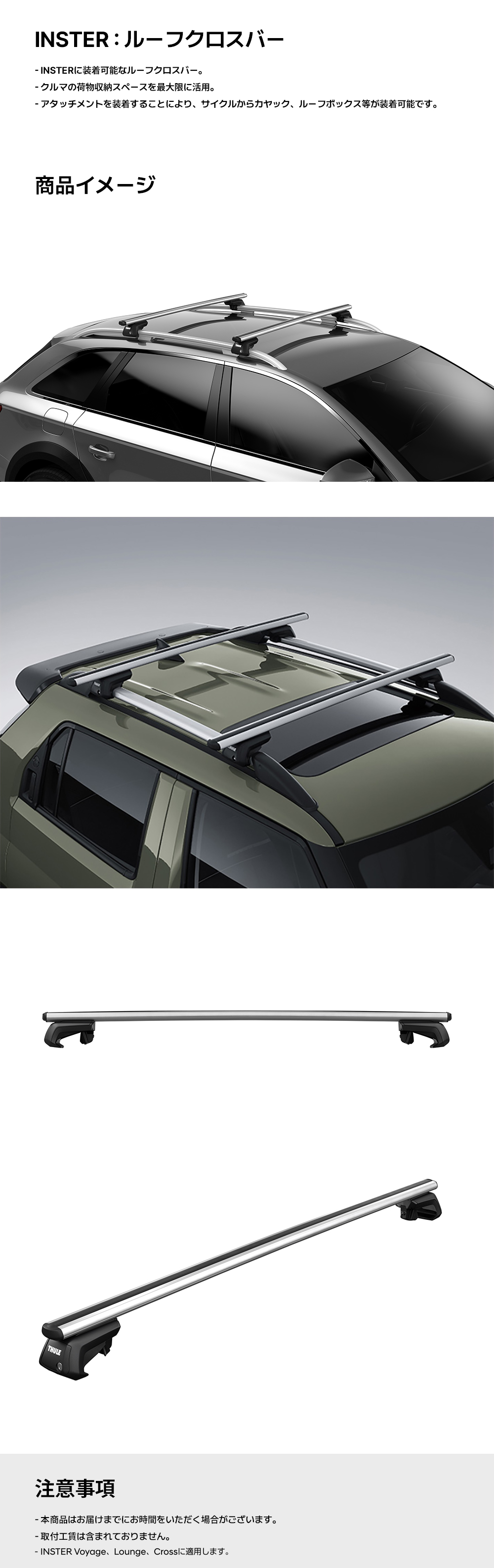 INSTER ルーフクロスバー-ヒュンダイ ジャパン オンラインショップ